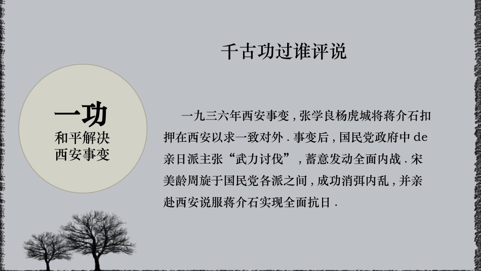 文学人物宋美龄赏析.pptx_第3页