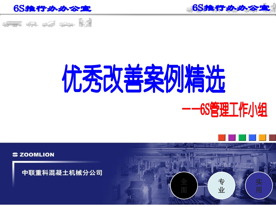 6S优秀改善案例课件.pptx_第1页