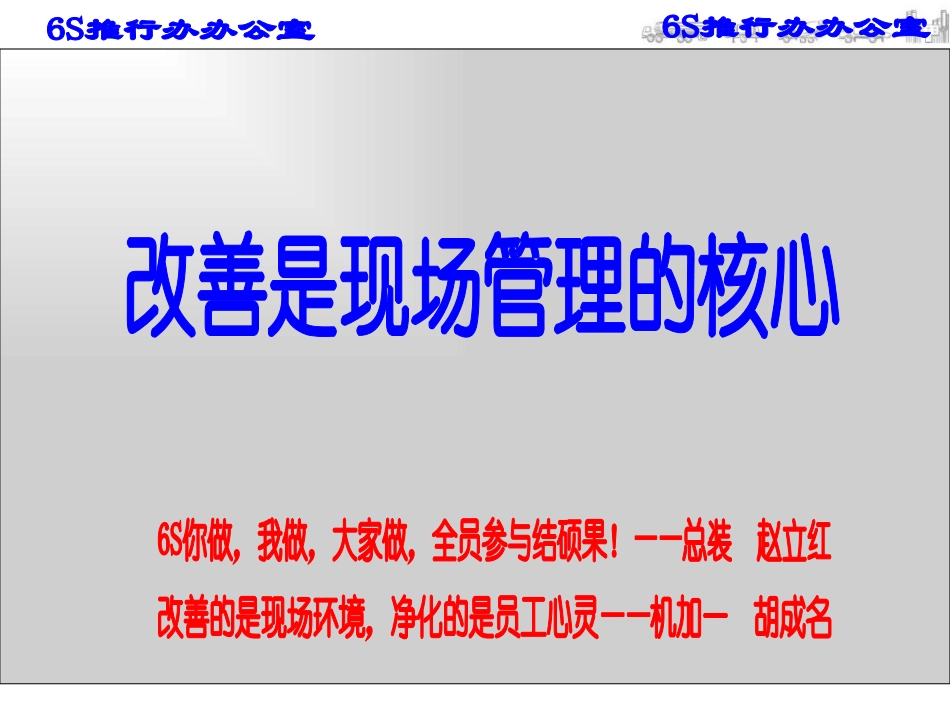 6S优秀改善案例课件.pptx_第3页