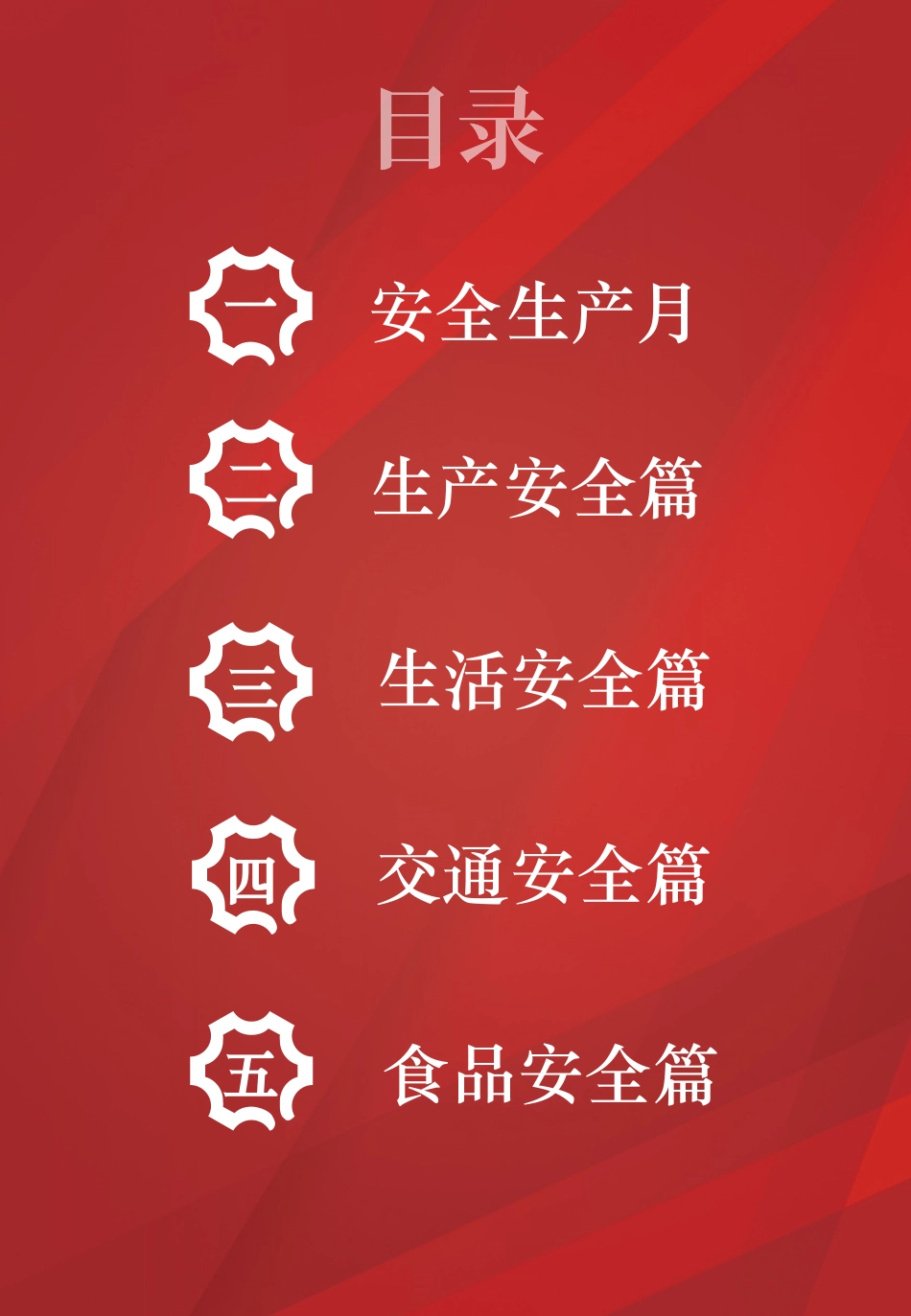 2025安全月员工安全知识手册.pptx_第2页