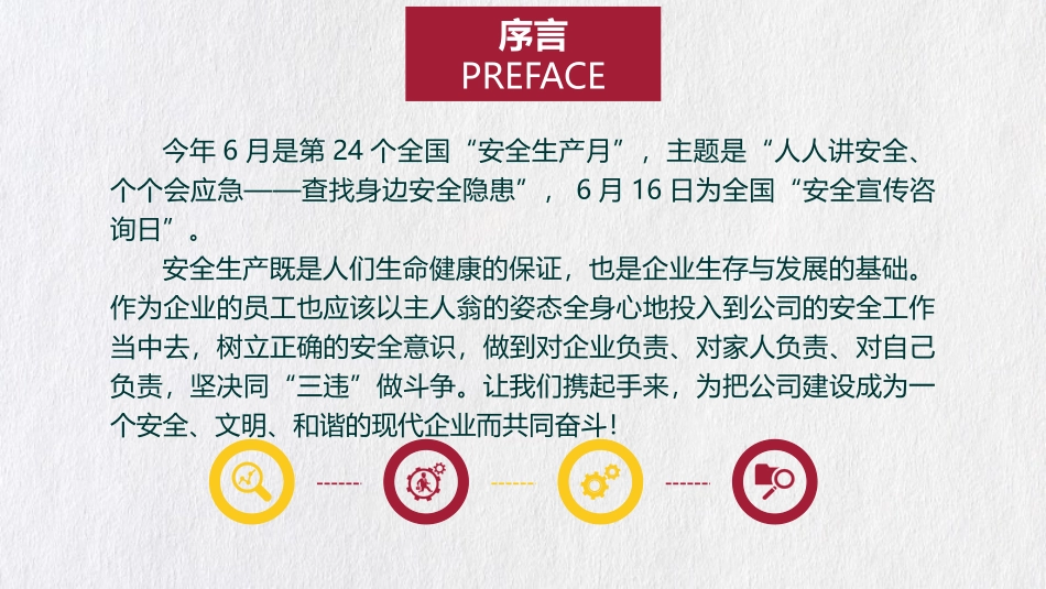 2025年安全月安全基础知识宣讲.pptx_第2页