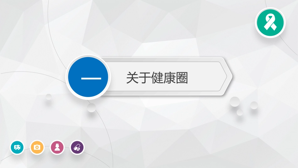 医疗护理品管圈主题课件一.pptx_第3页