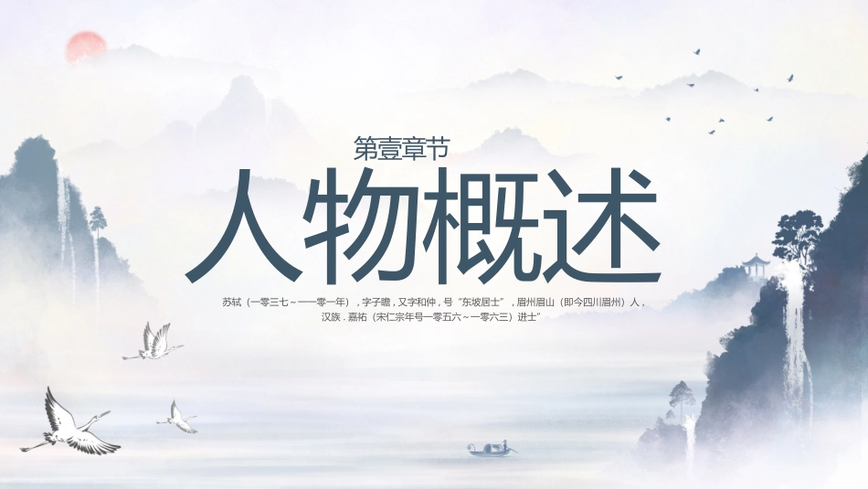 文学人物苏东坡赏析.pptx_第3页