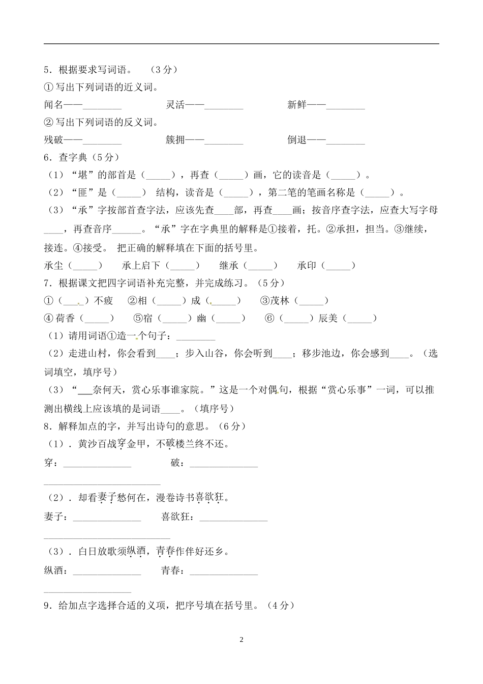 五年级下册语文期末考试卷+人教部编版含答案1.doc_第2页