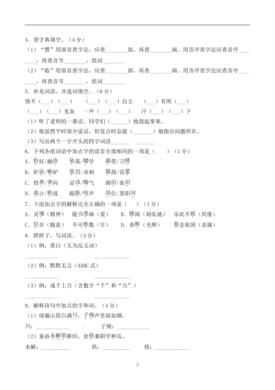 五年级下册语文期末考试卷+人教部编版含答案5.doc_第2页