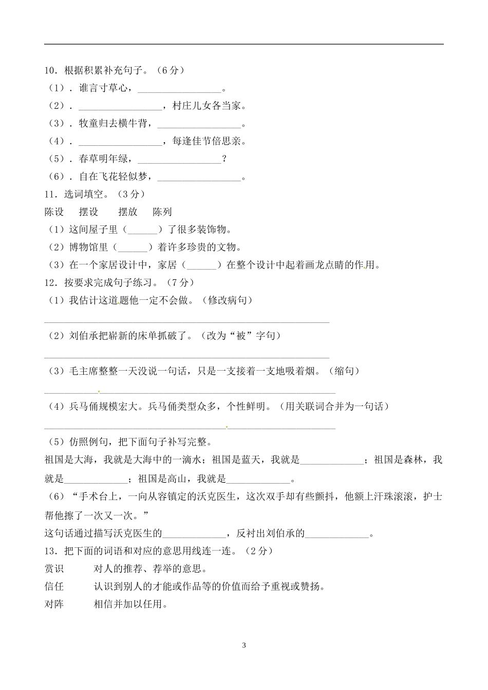 五年级下册语文期末考试卷+人教部编版含答案5.doc_第3页