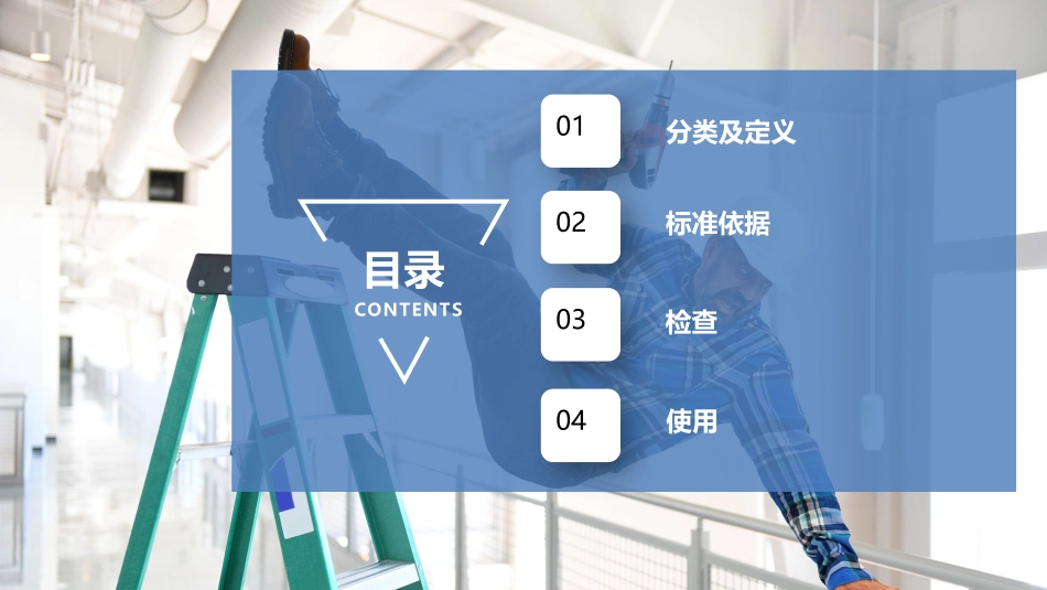 便携式梯子使用安全管理规范培训.pptx_第2页