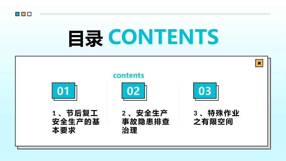 化工企业节后复工安全生产专题培训.pptx_第2页