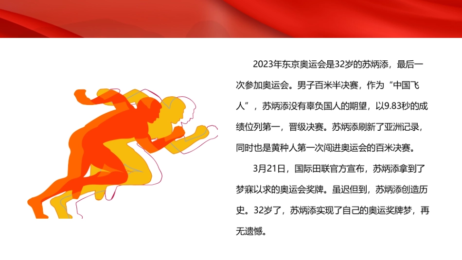文学人物苏炳添赏析.pptx_第2页