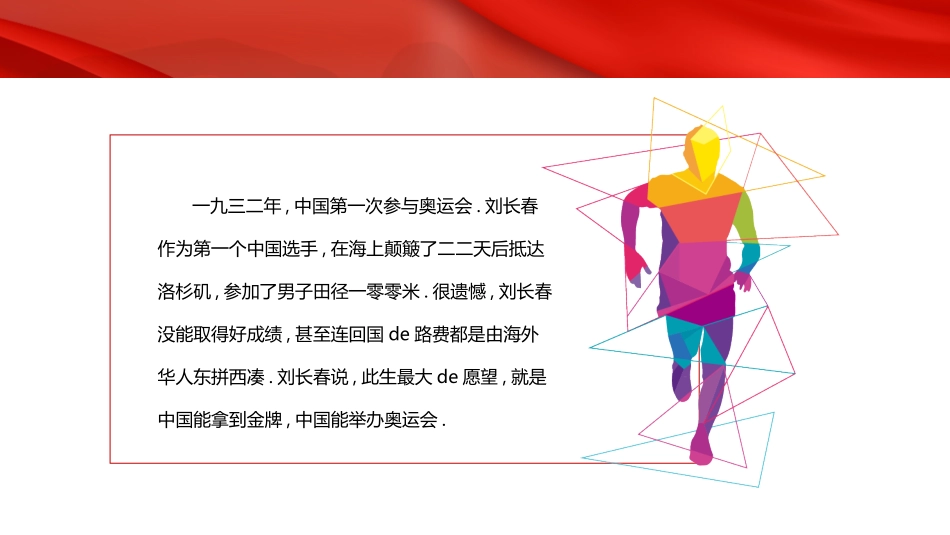 文学人物苏炳添赏析.pptx_第3页