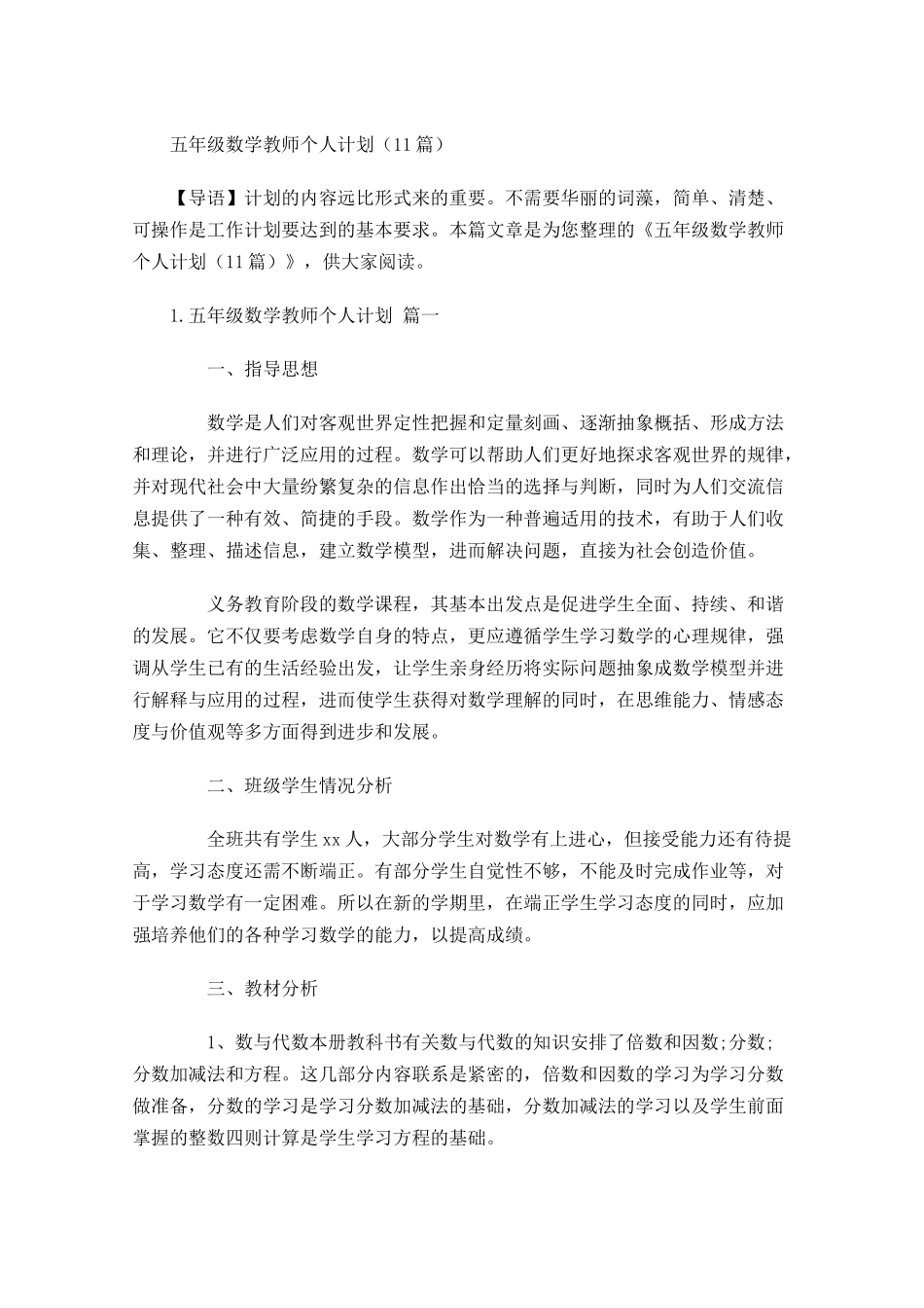 五年级数学教师个人计划（10篇.docx_第1页