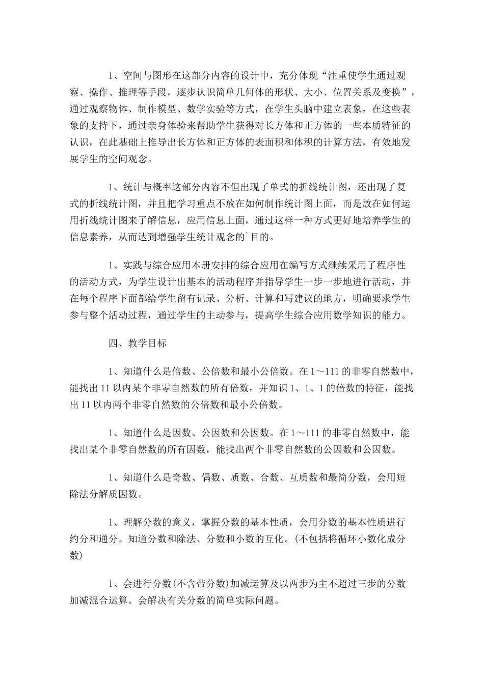 五年级数学教师个人计划（10篇.docx_第2页