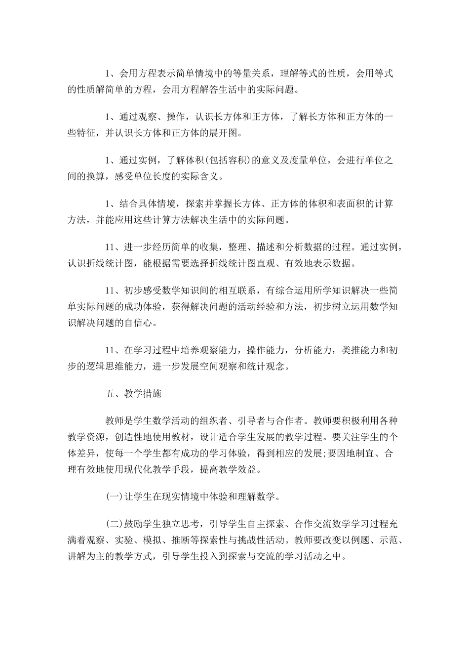 五年级数学教师个人计划（10篇.docx_第3页