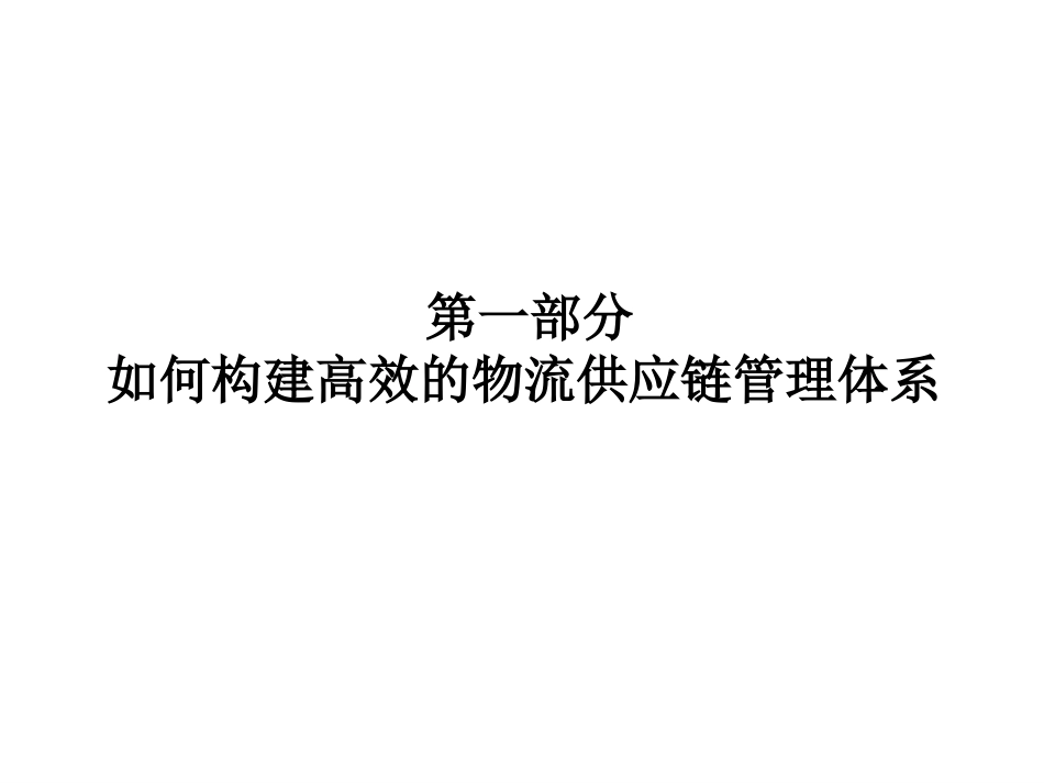 精益物流与供应链管理汽车行业.pptx_第2页