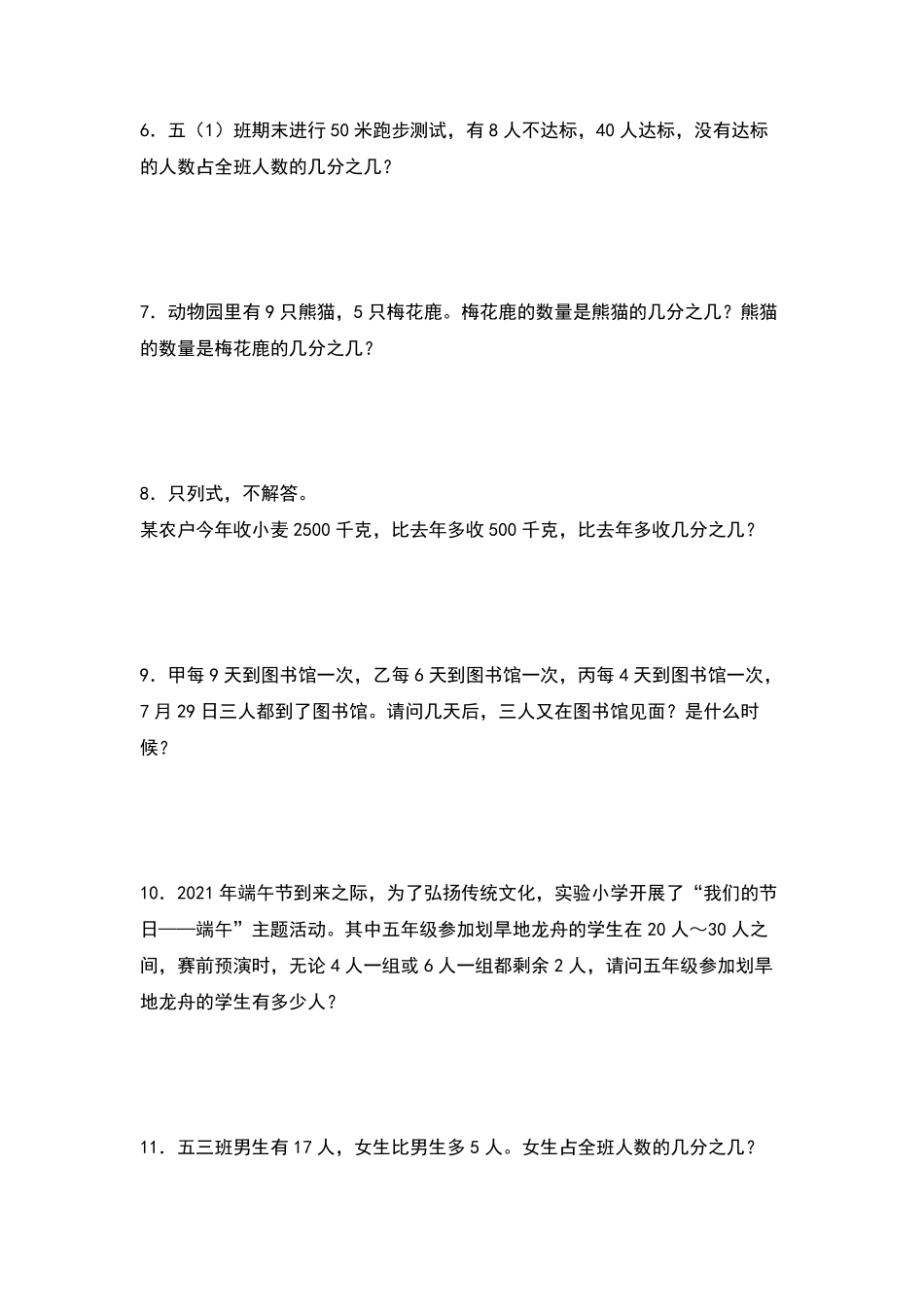五年级数学下册典型例题系列之期中专项练习：分数及最大公因数和最小公倍数的实际应用原卷版人教版.pdf_第2页