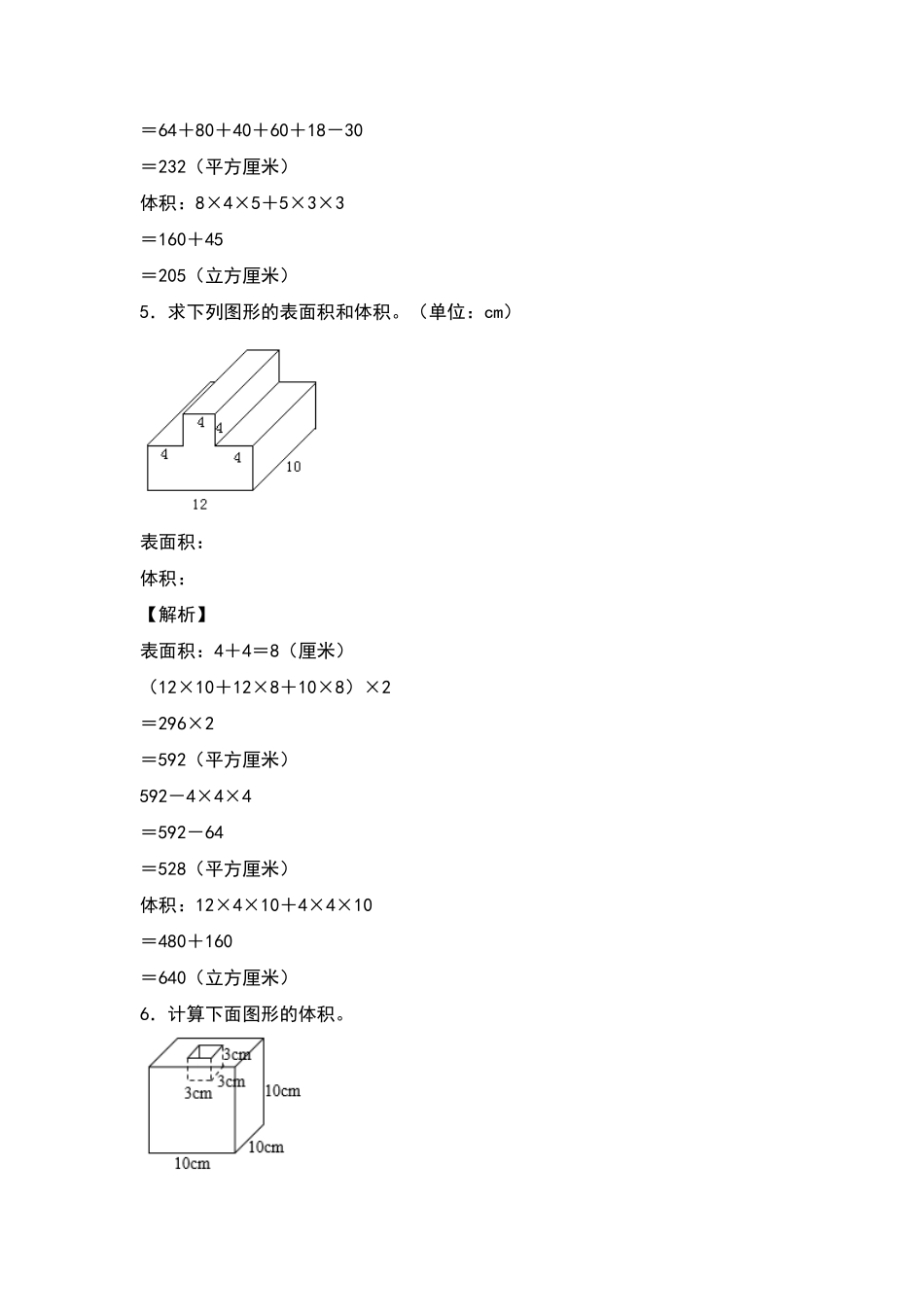 五年级数学下册典型例题系列之期中专项练习：求不规则立体图形的表面积及体积解析版人教版-含答案.pdf_第3页