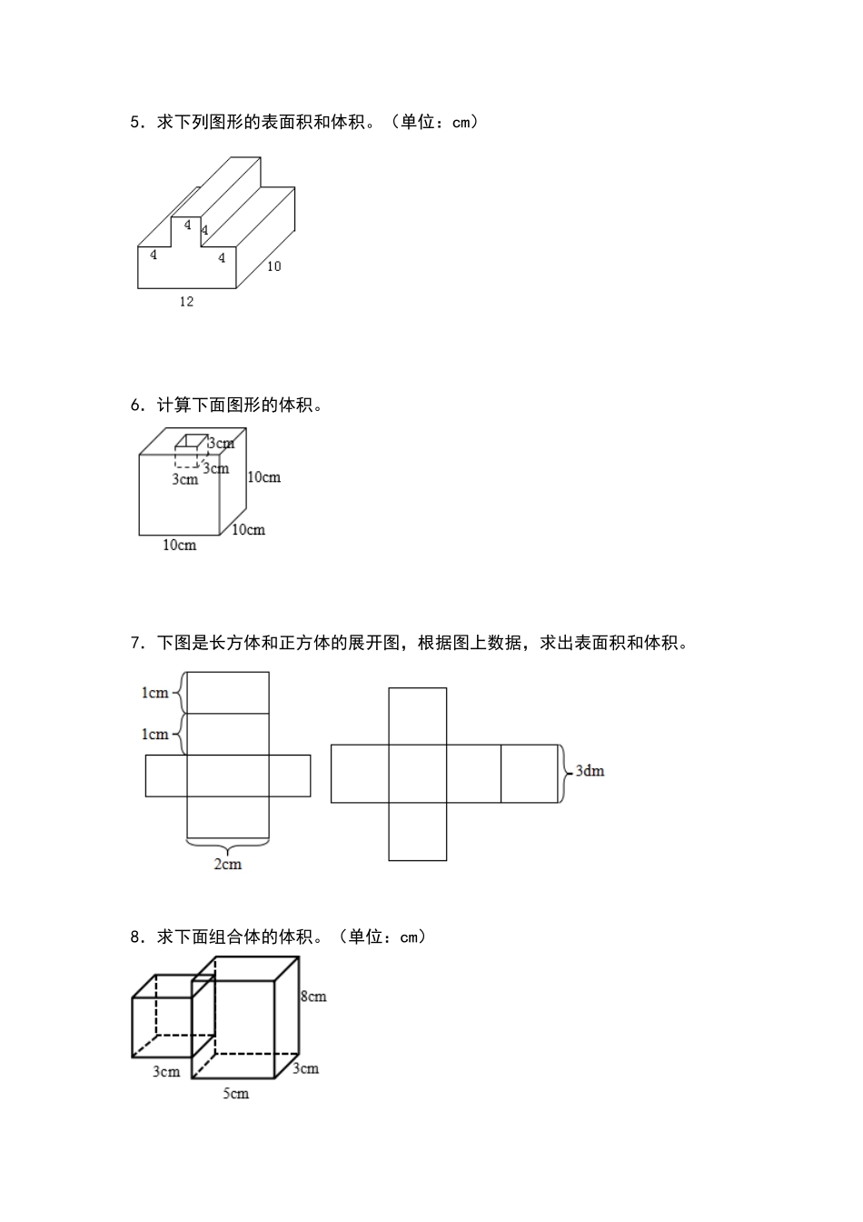 五年级数学下册典型例题系列之期中专项练习：求不规则立体图形的表面积及体积原卷版人教版.pdf_第2页