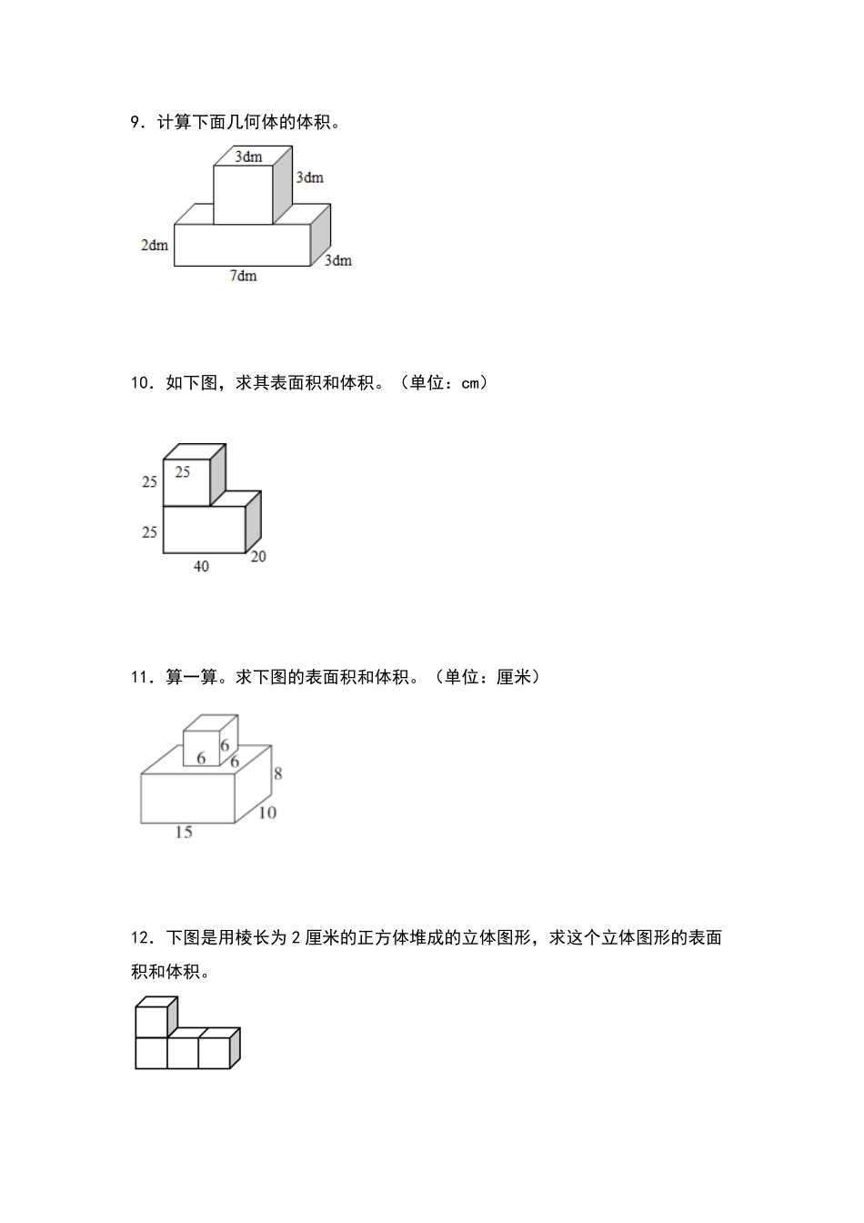 五年级数学下册典型例题系列之期中专项练习：求不规则立体图形的表面积及体积原卷版人教版.pdf_第3页