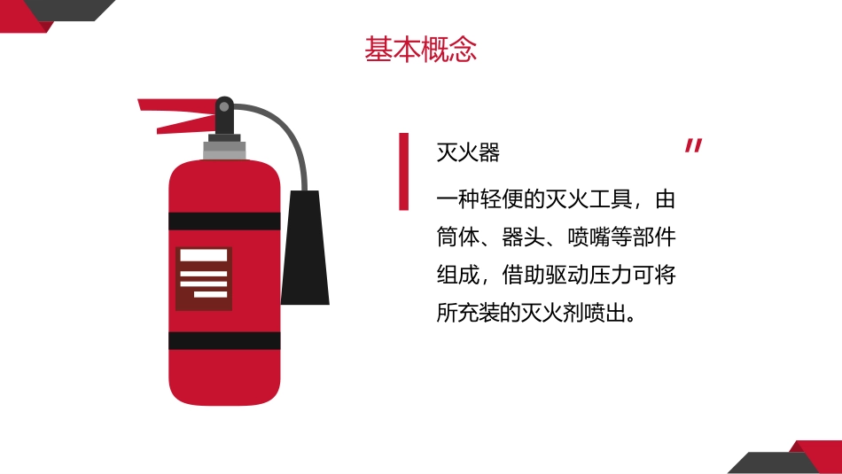 灭火器专题知识讲解.pptx_第2页