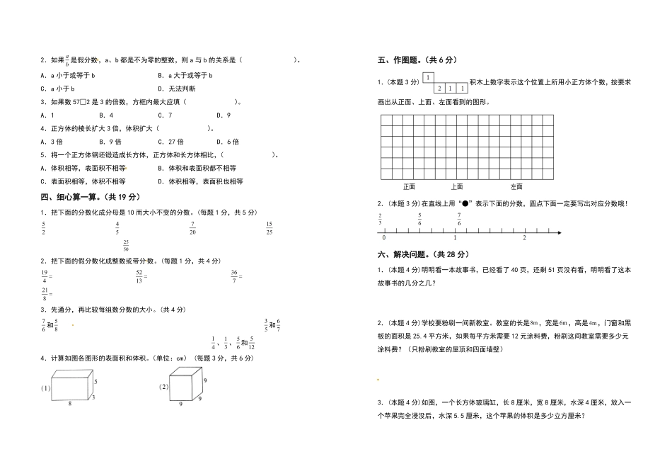 五年级数学下册期中检测卷基础卷卷二人教版-含答案.pdf_第2页