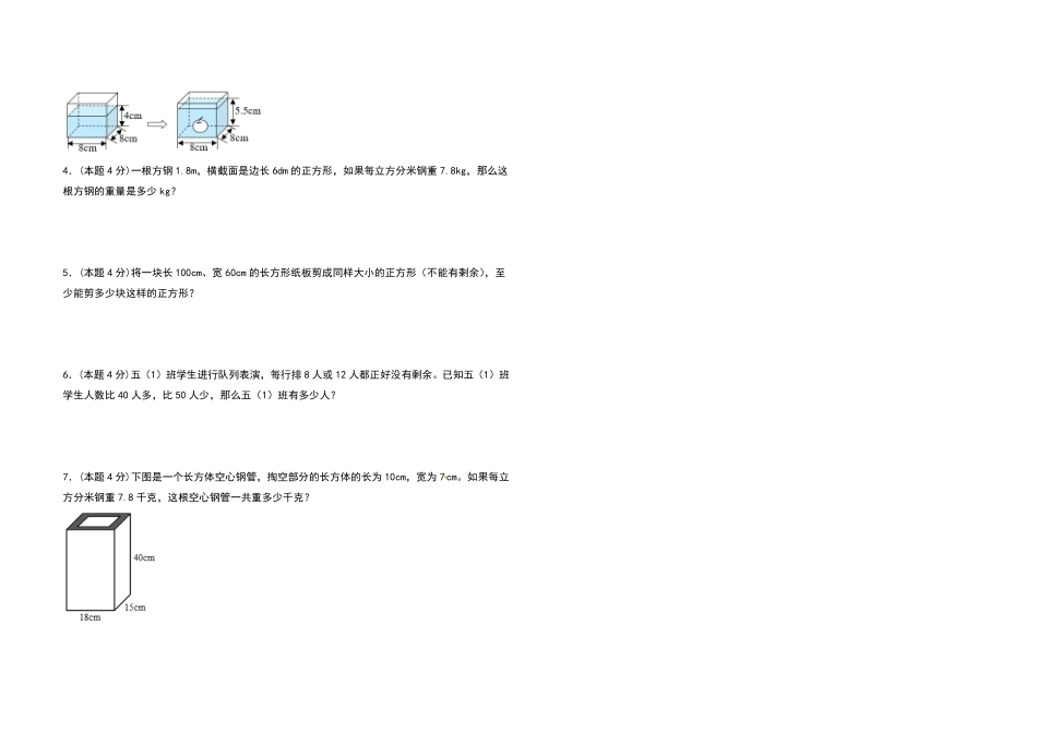 五年级数学下册期中检测卷基础卷卷二人教版-含答案.pdf_第3页
