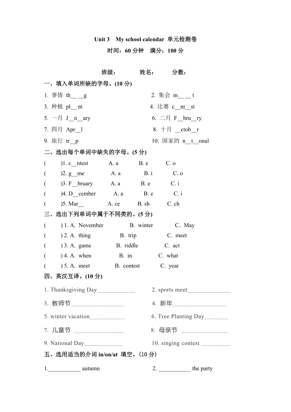 五年级下册英语单元检测卷Unit3Myschoolcalendar人教PEP版-含答案.pdf_第1页