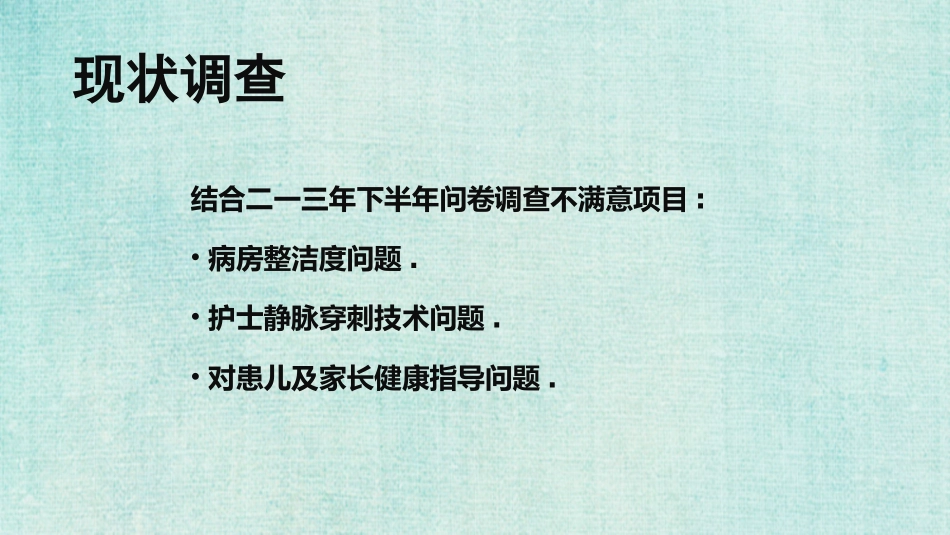 医疗护理品管圈主题课件一一.pptx_第2页