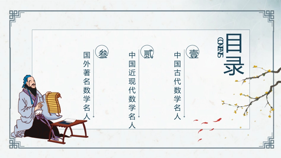 文学人物数学名人2赏析.pptx_第2页