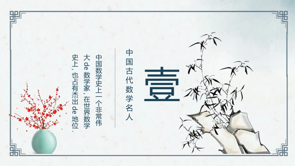 文学人物数学名人2赏析.pptx_第3页