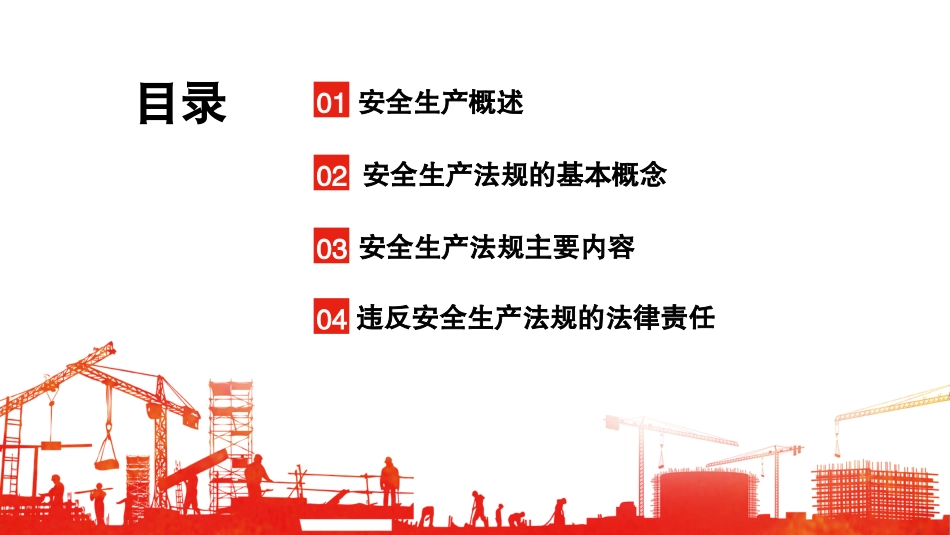 2025安全生产法律法规培训.pptx_第2页