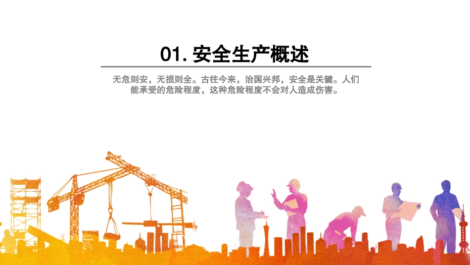 2025安全生产法律法规培训.pptx_第3页