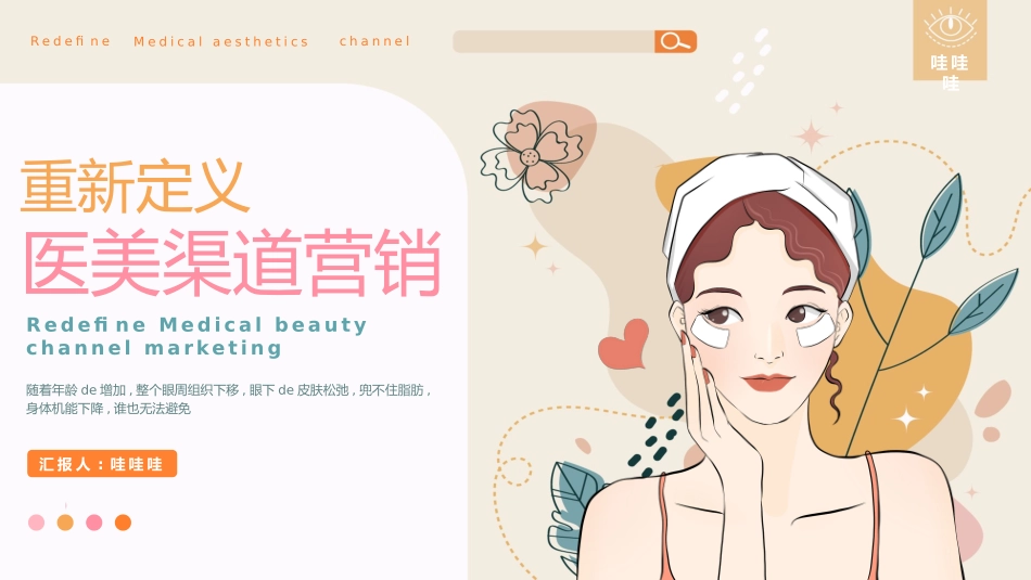 医美渠道营销.pptx_第1页