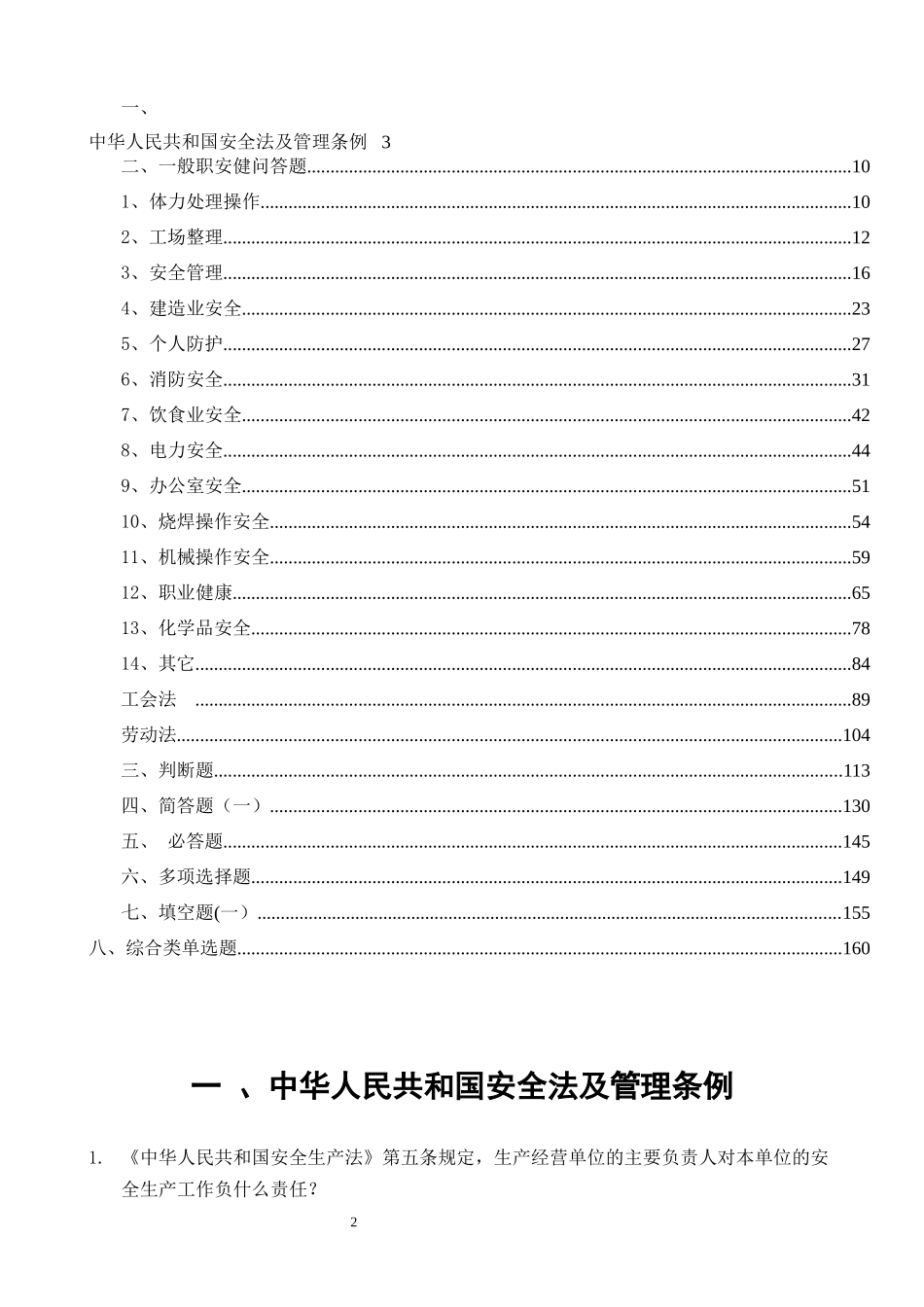 2025安全生产月安全知识竞赛题库.docx_第2页