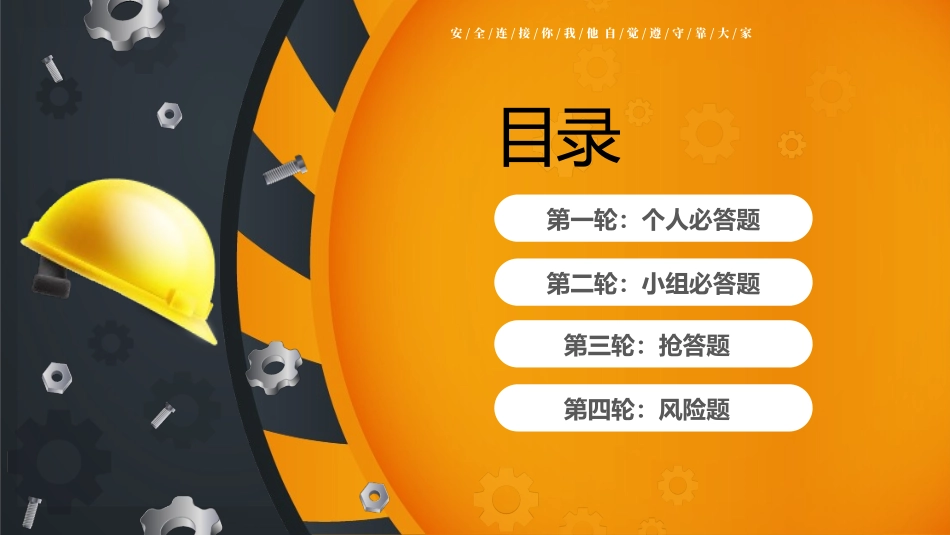 2025安全生产月知识竞赛.pptx_第2页