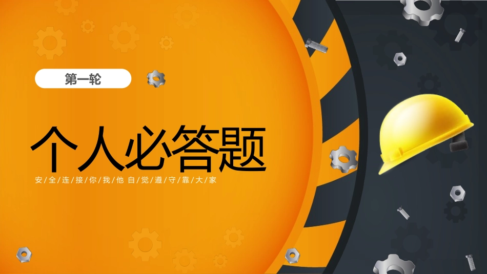 2025安全生产月知识竞赛.pptx_第3页