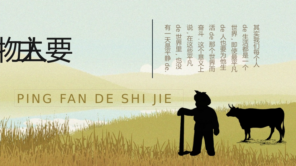 文学人物平凡的世界赏析.pptx_第2页