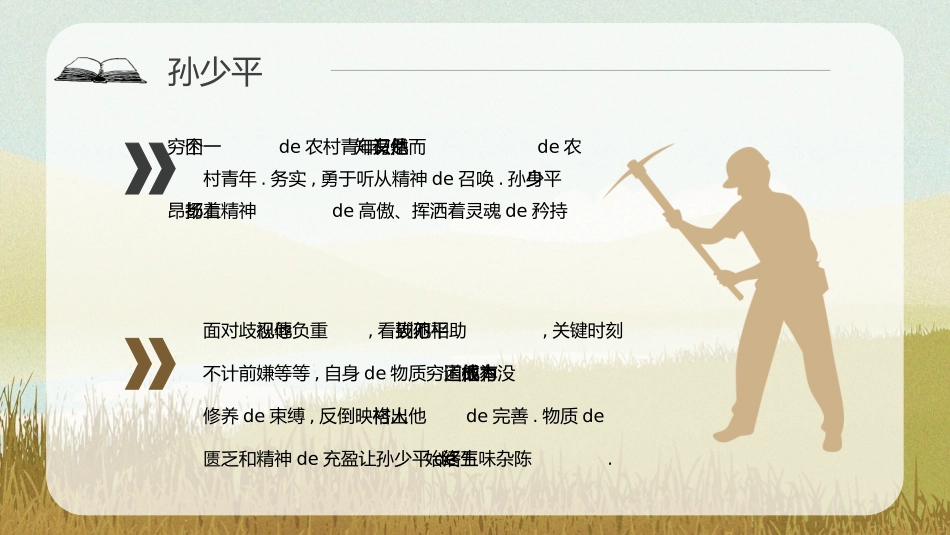 文学人物平凡的世界赏析.pptx_第3页