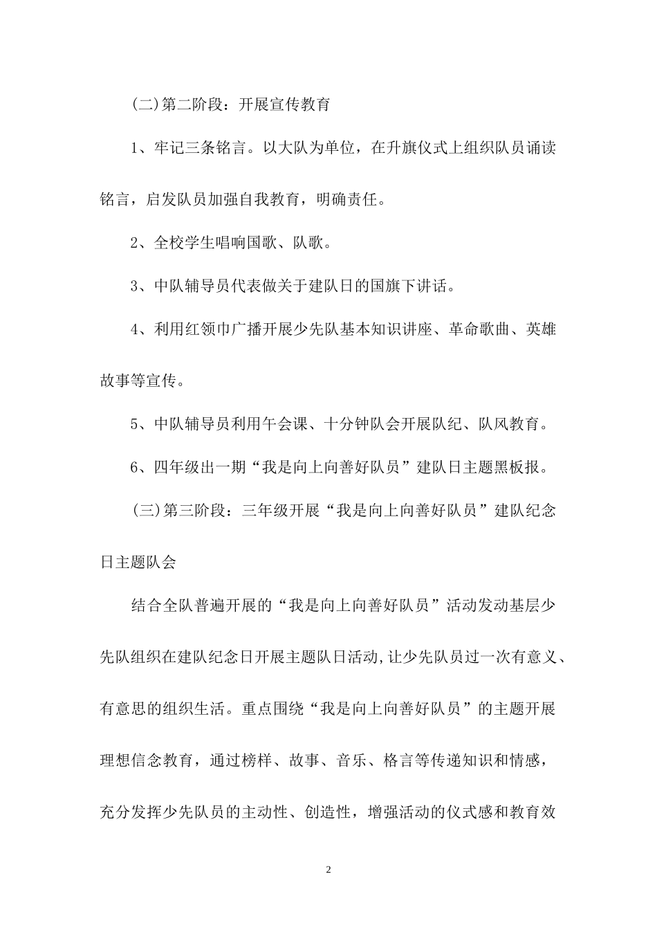 我是向上向善好队员”少先队主题队会活动教案.docx_第2页
