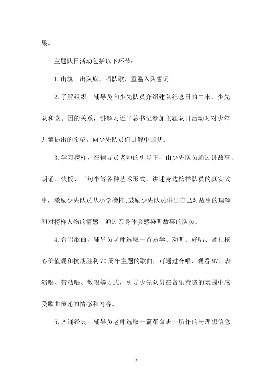 我是向上向善好队员”少先队主题队会活动教案.docx_第3页