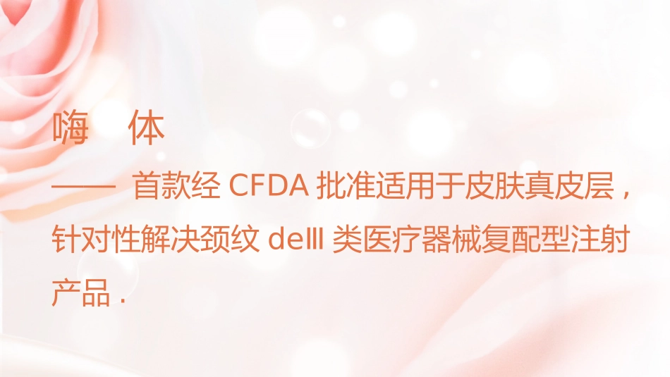医美整形抗衰祛颈纹培训课件2.pptx_第2页