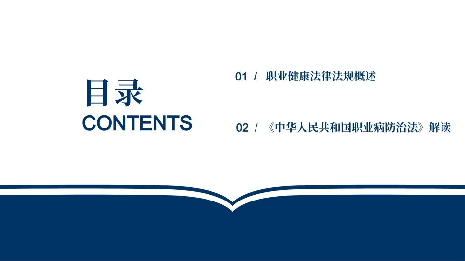 2025年职业病防治法律法规解读.pptx_第2页