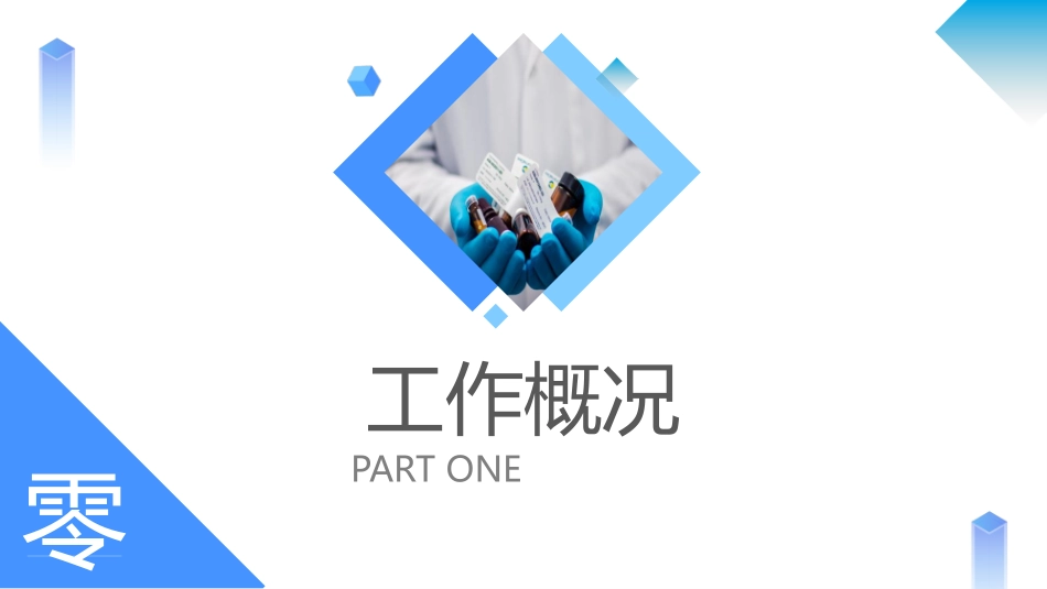 医学论文答辩PPT模板3.pptx_第3页