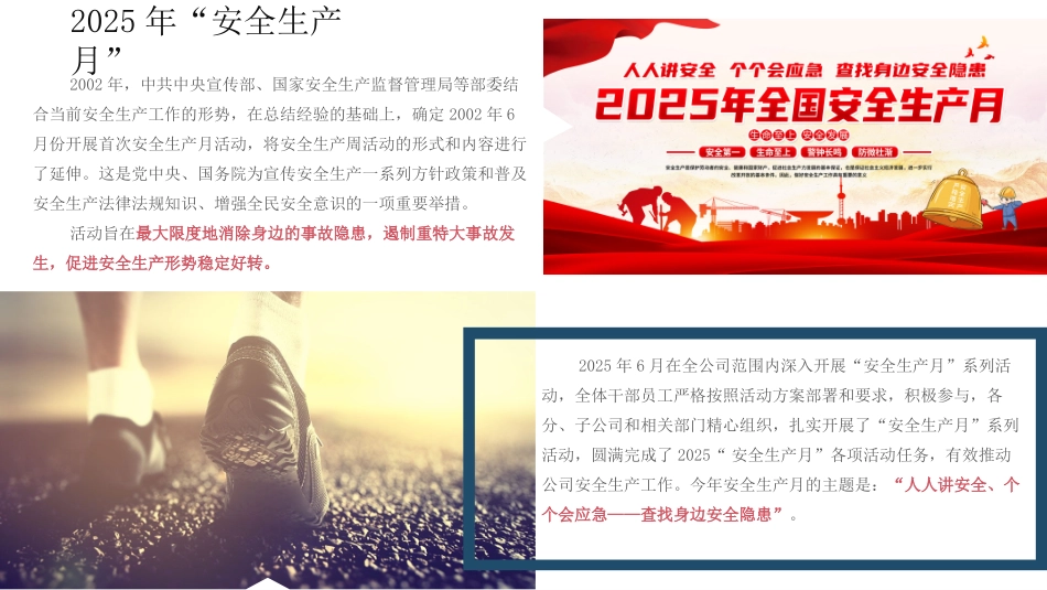 安全生产月“活动总结.pptx_第3页