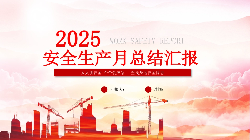 安全月活动总结.pptx_第1页