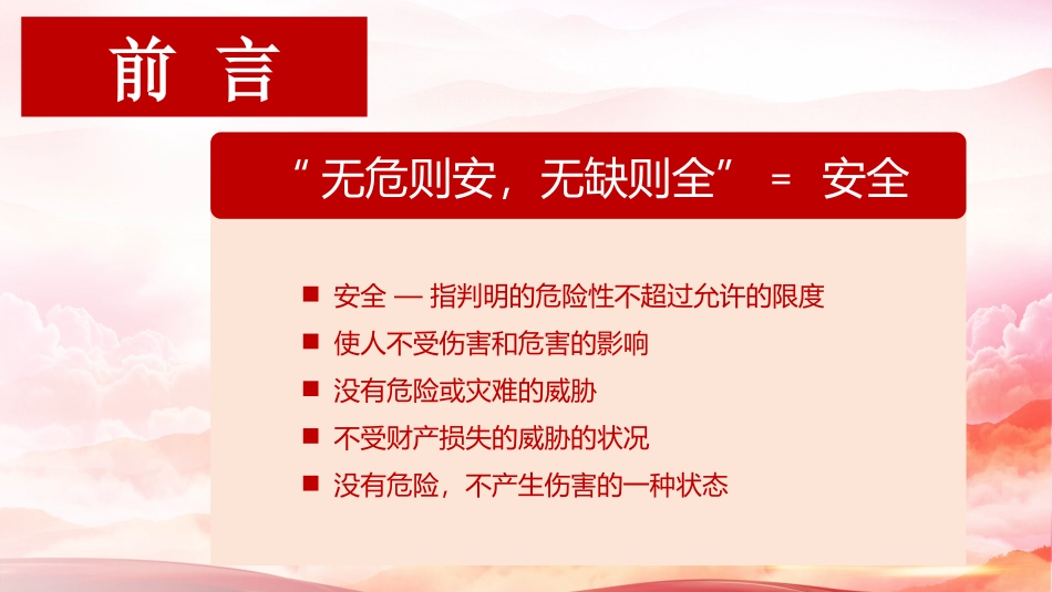 安全月活动总结.pptx_第2页