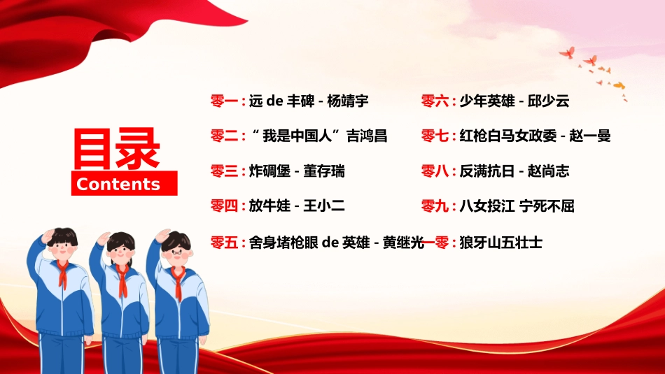 文学人物历史英雄人物赏析.pptx_第2页