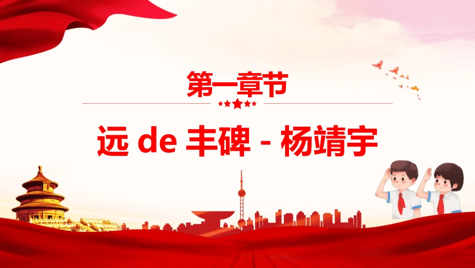 文学人物历史英雄人物赏析.pptx_第3页