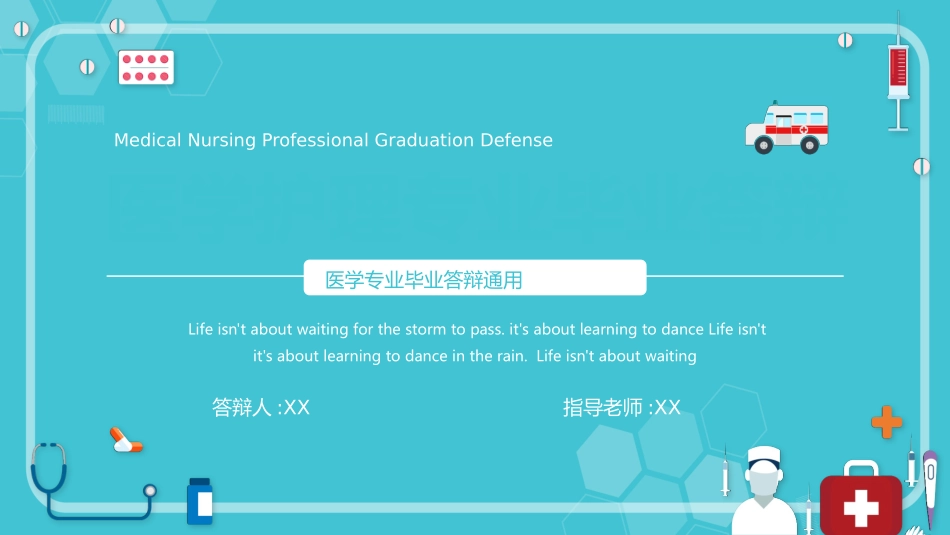 医学论文答辩PPT模板19.pptx_第1页