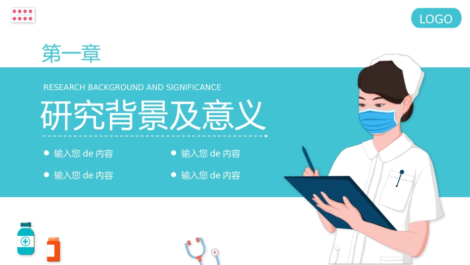 医学论文答辩PPT模板19.pptx_第3页