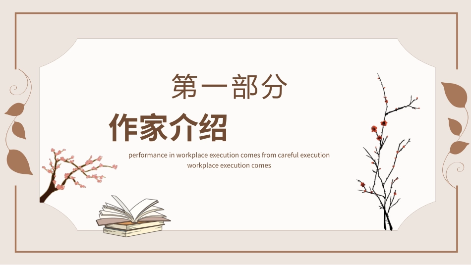 文学人物茅盾赏析.pptx_第3页